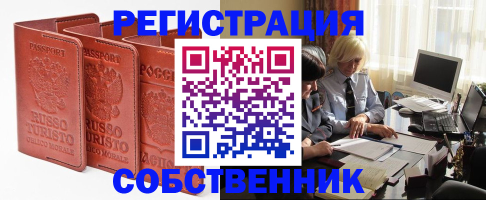 прописка штамп в Усть-Лабинске