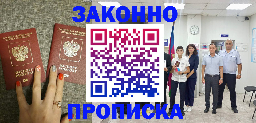 временная регистрация законно в Усть-Лабинске
