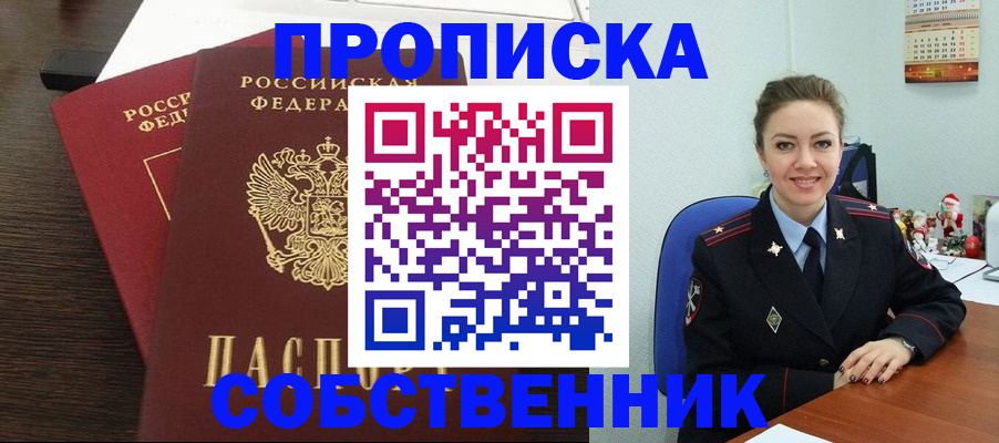 временная регистрация надежно в Усть-Лабинске