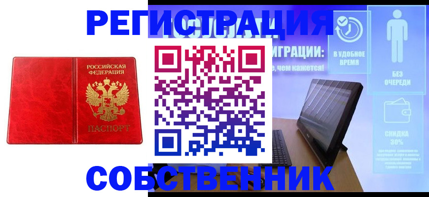 купить прописку в Усть-Лабинске