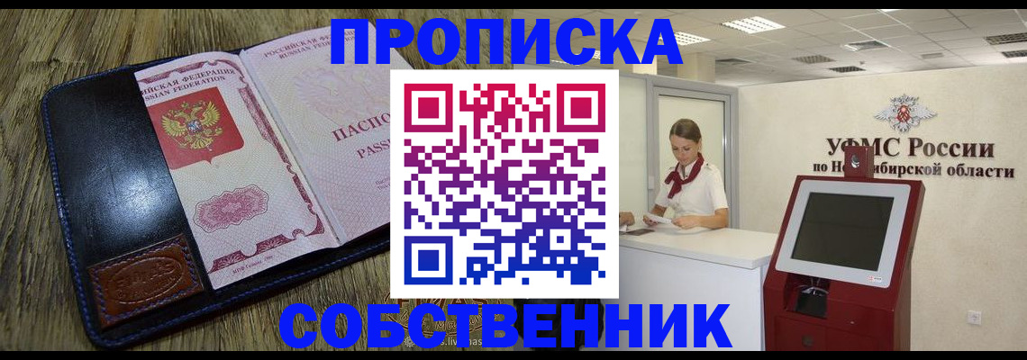 прописка гарантия в Усть-Лабинске